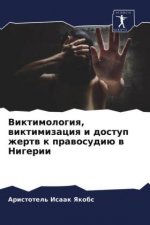 Виктимология, виктимиза&