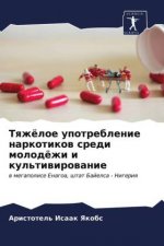 Тяжёлое употребление на&