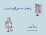 ترامبلثينسكين في أرض الي