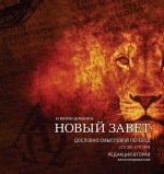 Дословно-Смысловой Пере&