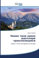Немис тили замон шакллар