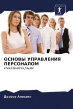 ОСНОВЫ УПРАВЛЕНИЯ ПЕРСО&