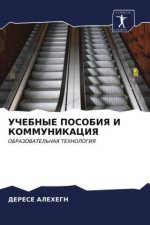 УЧЕБНЫЕ ПОСОБИЯ И КОММУН