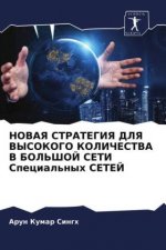 НОВАЯ СТРАТЕГИЯ ДЛЯ ВЫСО