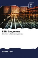 Esr Введение