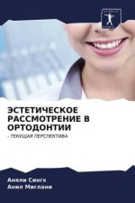 ЭСТЕТИЧЕСКОЕ РАССМОТРЕ&#