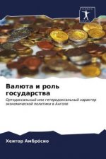 Валюта и роль государств