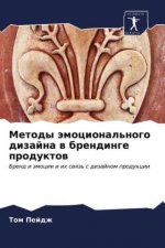 Методы эмоционального д&
