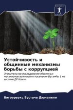 Устойчивость и общинные