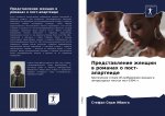 Представление женщин в р