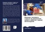 Влияние теплового стрес&