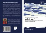 Циркумполярная медсест&#