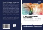 Ответы на создание молод