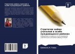 Стратегии найма учителе&
