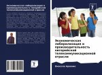 Экономическая либерали&#