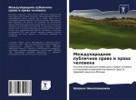 Международное публично&#