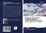 Свобода транзита в между