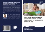 Факторы, влияющие на каче