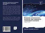 Влияние оптического вол&