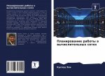 Планирование работы в вы