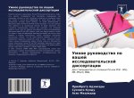 Умное руководство по ваш