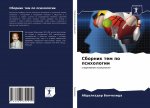 Сборник тем по психологи