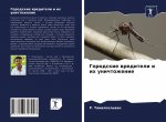 Городские вредители и их