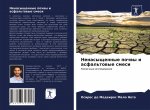 Ненасыщенные почвы и асф