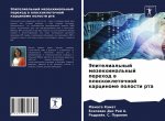 Эпителиальный мезенхим&#
