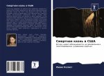 Смертная казнь в США