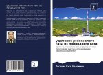удаление углекислого га&