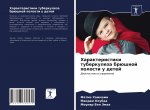 Характеристики туберку&#