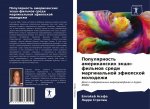 Популярность американс&#