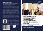 ПЕДАГОГИЧЕСКОЕ РУКОВОД&#