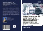 ИНТЕРАКТИВНОСТЬ ПО ИНТЕ&