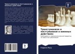 Трансгуманизм и постгум&