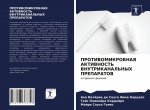 ПРОТИВОМИКРОБНАЯ АКТИВ&#