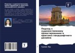 Подход к художественном&