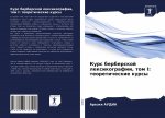 Курс берберской лексико&