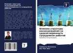 Влияние структуры возна&