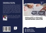 ПРИНЦИПЫ И МЕТОДЫ УВЕЛИЧ