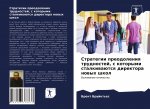 Стратегии преодоления т&