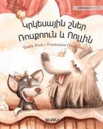 Կրկեսային շներ Ռոսքոուն