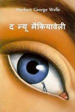 द न्यू मैकियावेली
