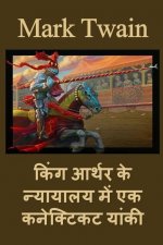 किंग आर्थर के न्यायालय मे