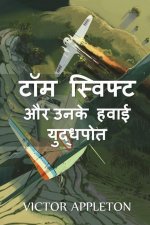 टॉम स्विफ्ट और उनके हवाई ë