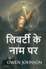 लिबर्टी के नाम पर