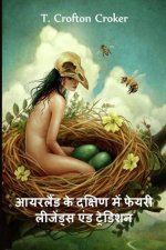 आयरलैंड के दक्षिण में फेय
