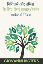 बिगिन्नर्स और डमिस के लिए