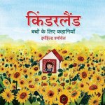 किंडरलैंड